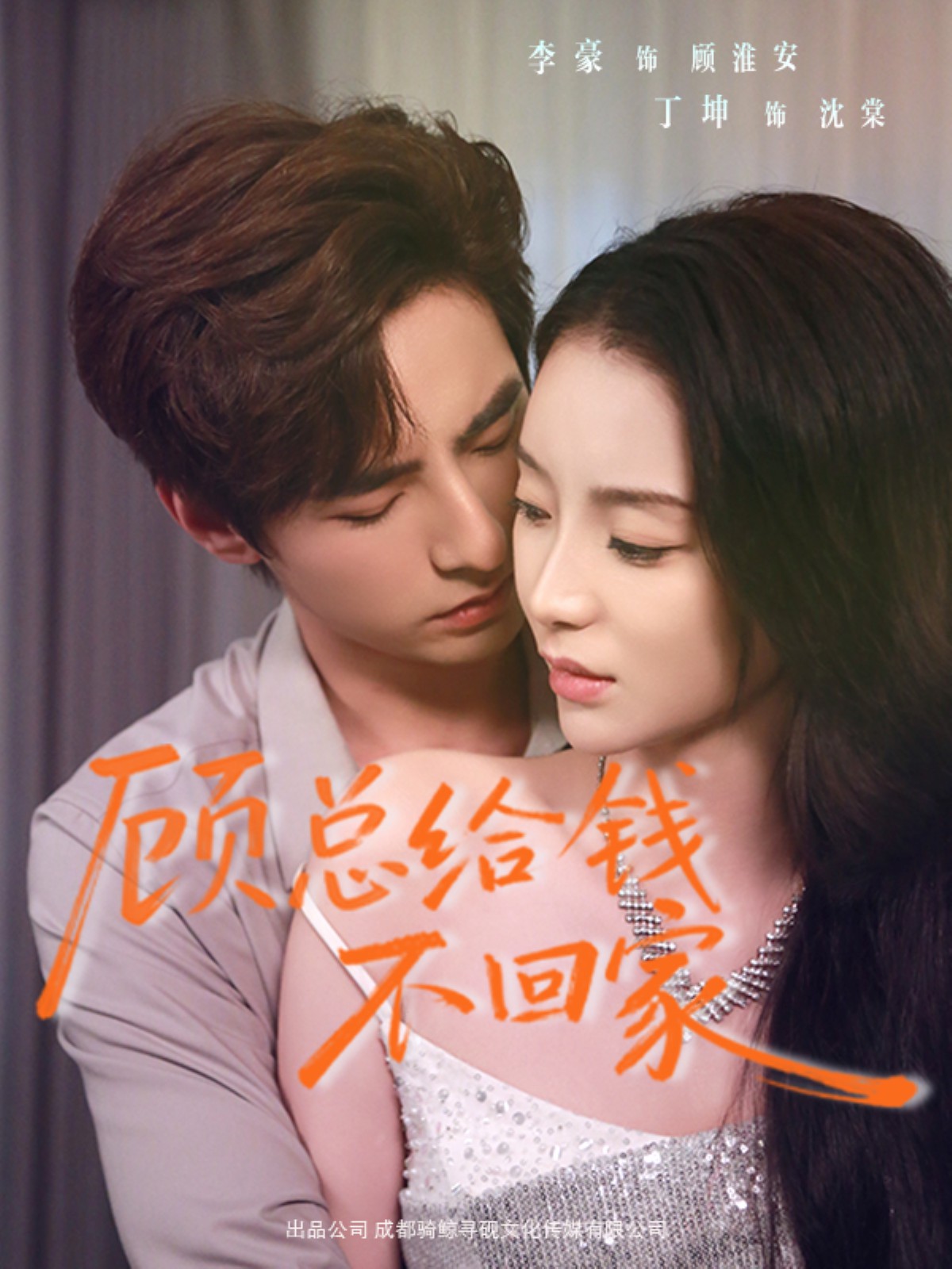 顧總給錢(qián)不回家(全集)