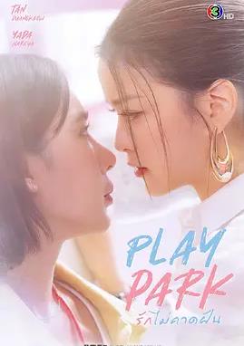 戲夢公園(全集)