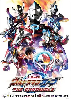 歐布奧特曼：英雄傳(全集)