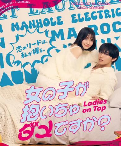 被女孩子逆推不行嗎？