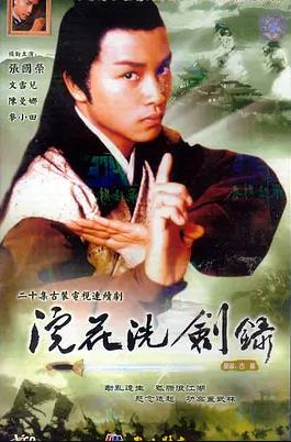 浣花洗劍錄1978粵語(yǔ)(全集)