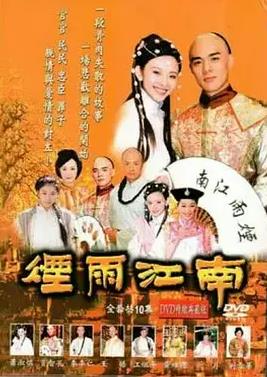 煙雨江南(全集)
