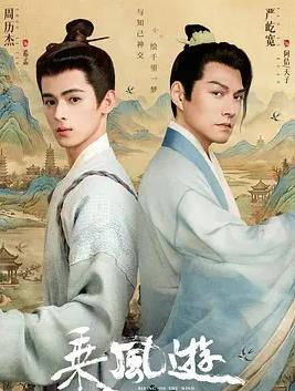 乘風(fēng)游(全集)