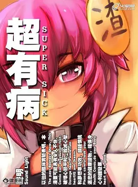 超有病勇者傳說(shuō)(全集)