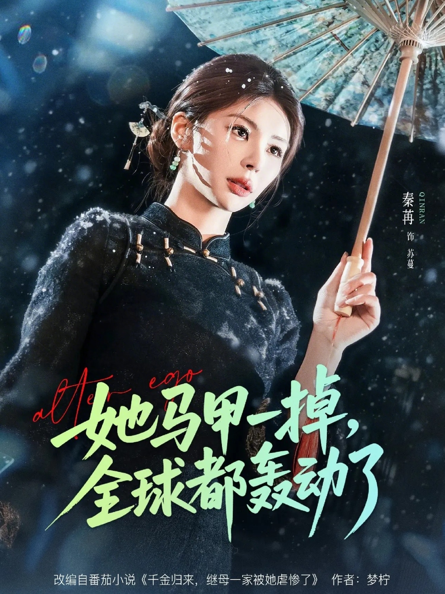 她馬甲一掉，全球都轟動(dòng)了(全集)