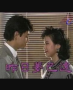 昨日夢已遠(全集)