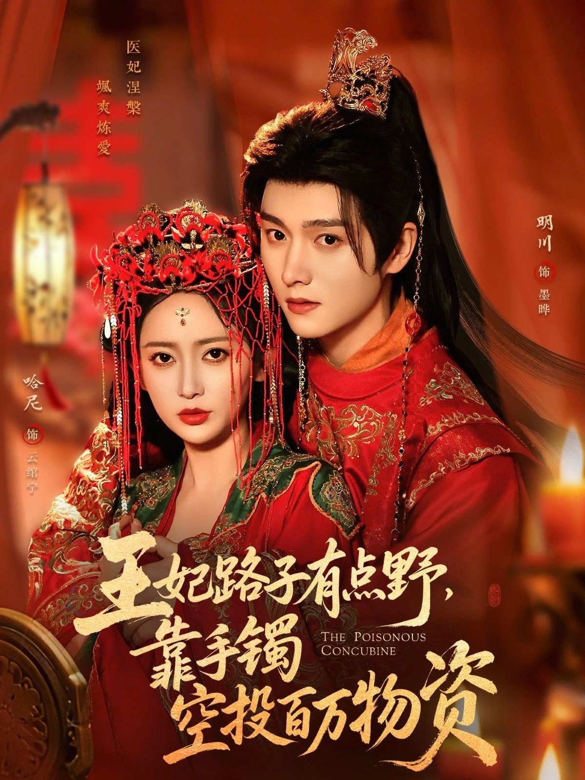 王妃路子有點(diǎn)野，靠手鐲空投百萬(wàn)物資(全集)