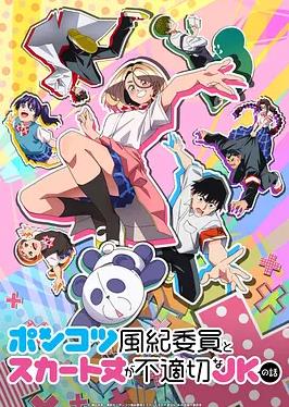 廢柴風(fēng)紀(jì)委員與裙子長(zhǎng)度不合規(guī)的JK的故事