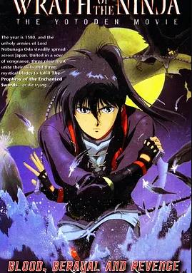 戰(zhàn)國(guó)奇譚妖刀傳劇場(chǎng)版