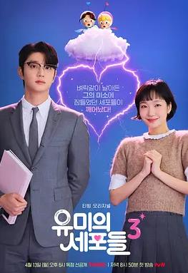 柔美的細胞小將第三季