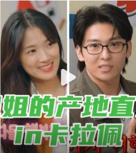 姐姐的產(chǎn)地直送in卡拉佩