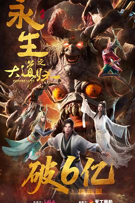 永生之大道歸一