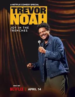 特雷弗·諾亞：苦中作樂(lè)