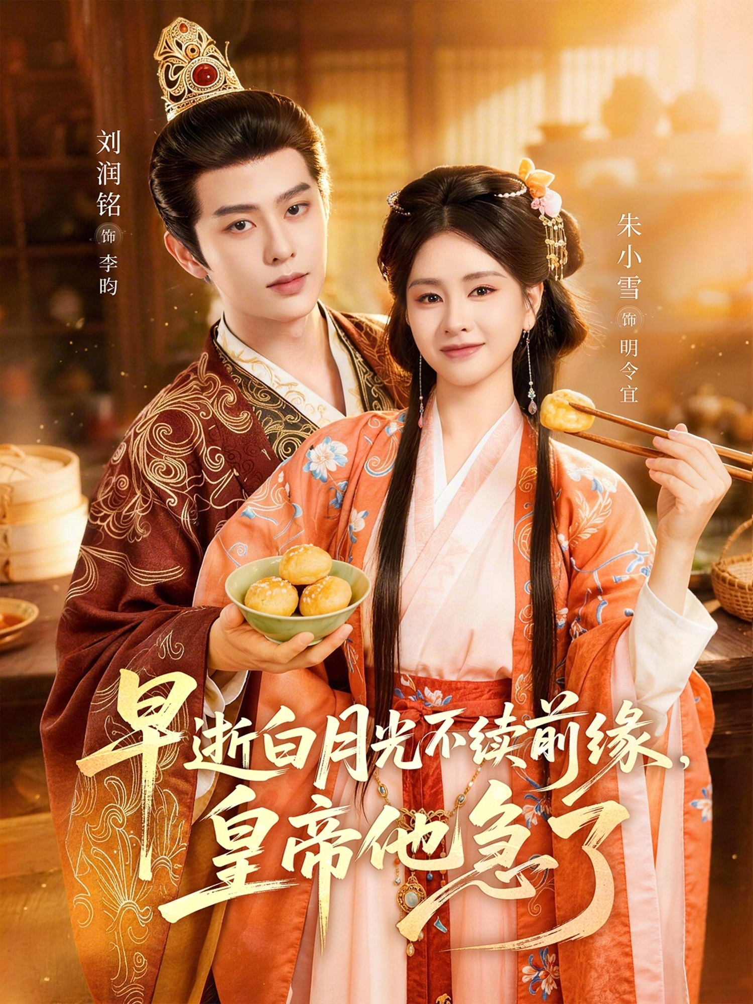 早逝白月光不續(xù)前緣，皇帝他急了(全集)