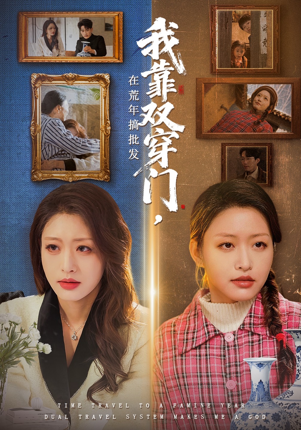 我靠雙穿門(mén)在荒年搞批發(fā)(全集)