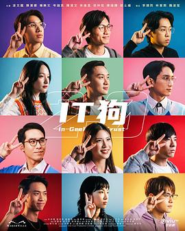 IT狗2.0粵語