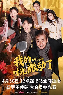 我的時(shí)光激動(dòng)了