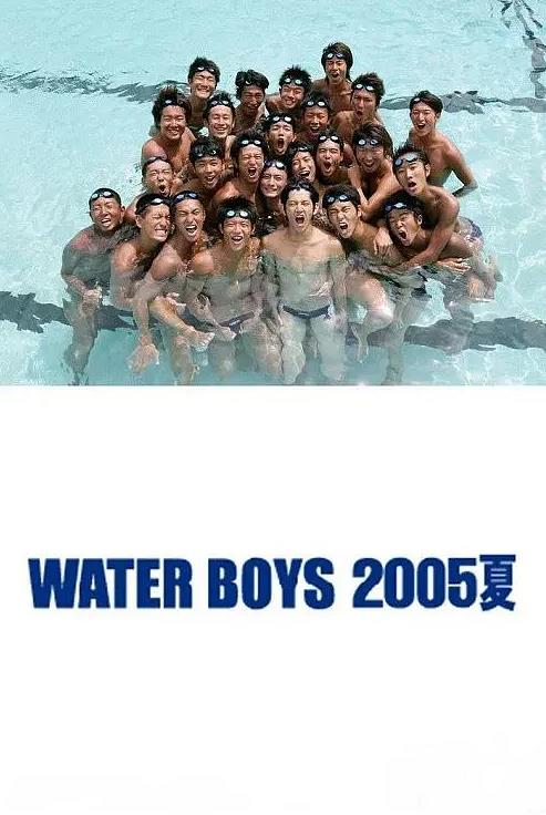水男孩特別篇(全集)