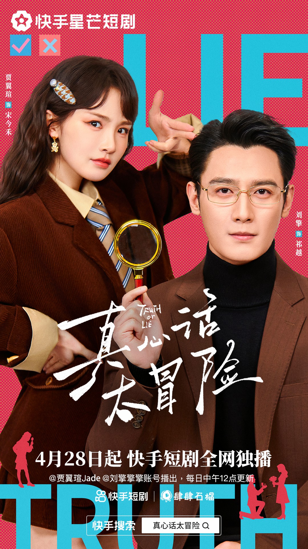 真心話大冒險（短劇）(全集)