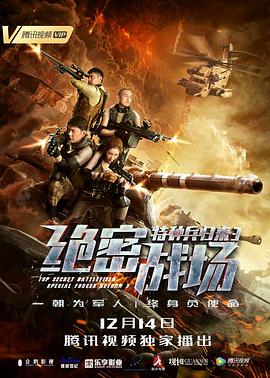 特種兵歸來3:絕密戰(zhàn)場(chǎng)
